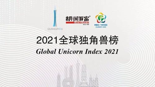 全球科技新銳崛起，中國材料科學領跑2021獨角獸榜